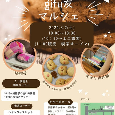 【3/2岐阜友マルシェ】