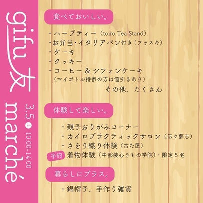 3/5 gifu友マルシェ