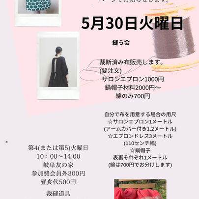 【5/30 縫う会】