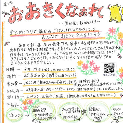 【9/29第6回おおきくなぁれ】