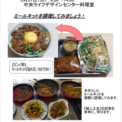 【5/31 手作りミールキット】