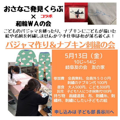 パジャマ作り&ナプキン刺繍の会