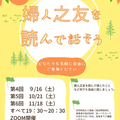 【9/16.10/21.11/18zoom読書会】