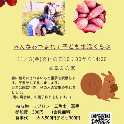 【11/3 いもほりと百年公園】