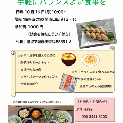 【10/16食と家計の講習会】