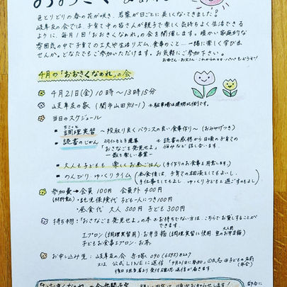 【4/21】♪おおきくなぁれ♪