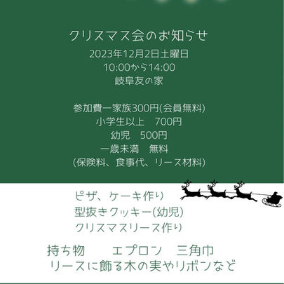 【12/2みんなあつまれ!クリスマス会】