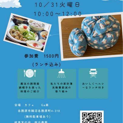 【10/31魔法の鍋帽子で減らそう光熱費】