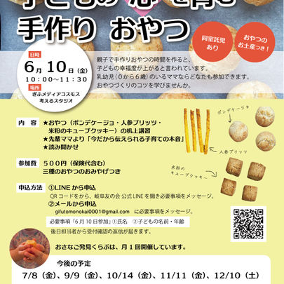 【6/10乳幼児&ママ】 手作りおやつ