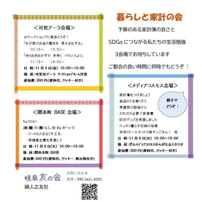 【2022年度家計】暮らしと家計の会