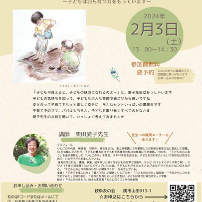 【2/3柴田愛子先生講演会】