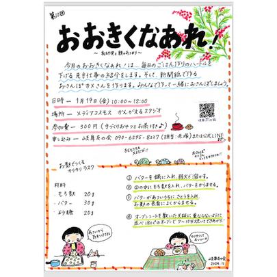 【1/19おおきくなあれ】