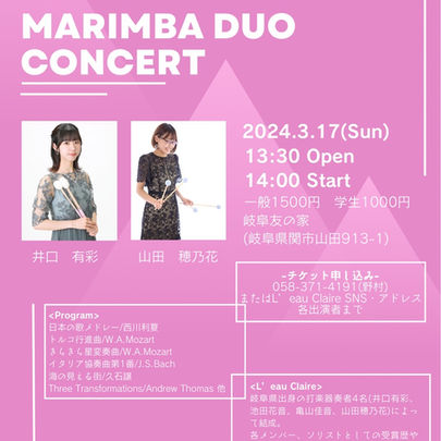 【3/17 2台マリンバコンサート】