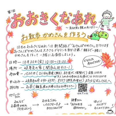 【10/20おおきくなあれ】