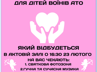 Вечірка до дня Святого Валентина