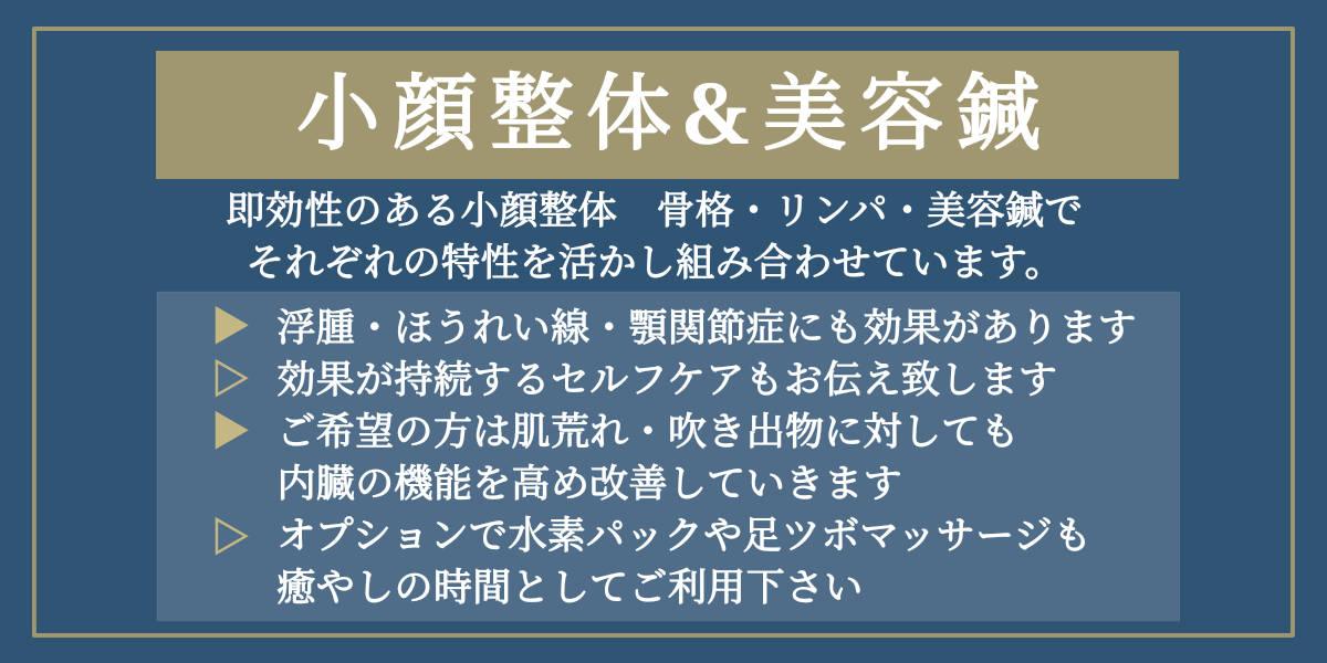 小顔整体