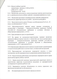 положение о режиме занятий2.jpg