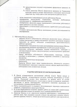 правила внутреннего трудового распорядка
