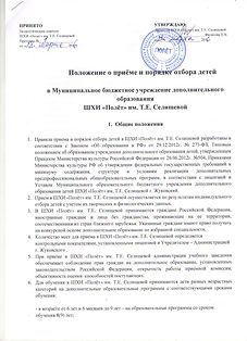 положение о приеме.jpg