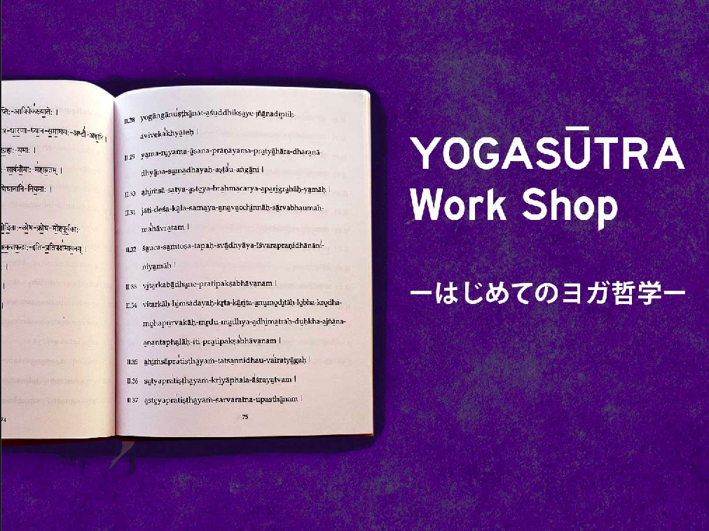 はじめてのヨガ哲学 | YOGASUTRA｜ kuurankukka