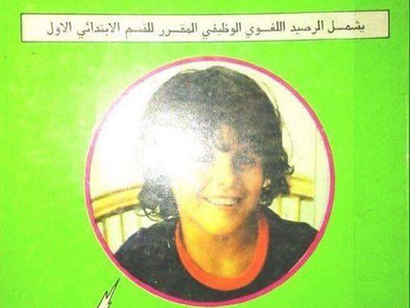 تحميل_سلسلة_الفصحى_الجزء_2 - للمرحوم أحمد بوكماخ