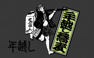 toshikoshi