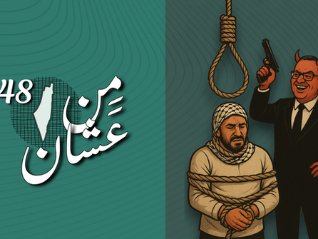 قانون الإعدام للأسرى الفلسطينيين: عقوبة تغذي الكراهية بدل أن تردع العنف