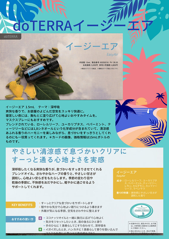深呼吸とdoTERRAイージーエアー