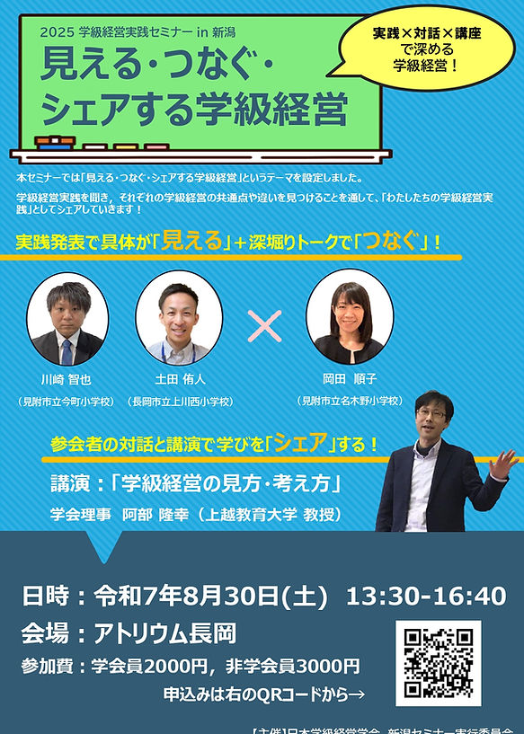 2025.0830-2. 新潟セミナー2025チラシ_page-0001.jpg