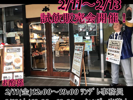 ぽんしゅ館新潟驛店様にて試飲販売会を開催します!