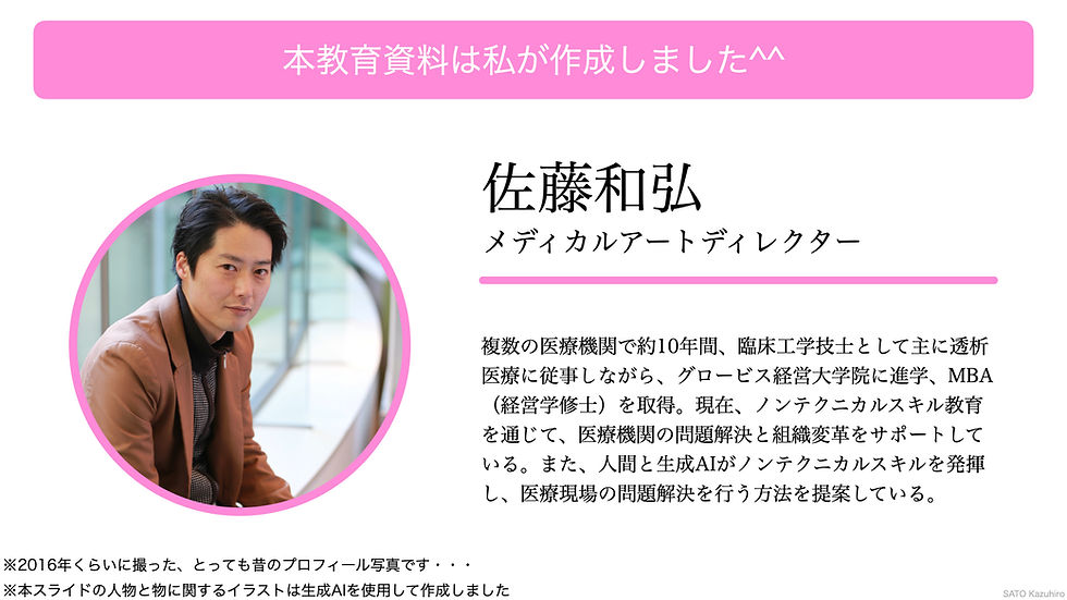 本教育資料は私(佐藤和弘)が作成しました^^