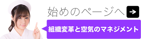 始めのページは組織変革と空気のマネジメント
