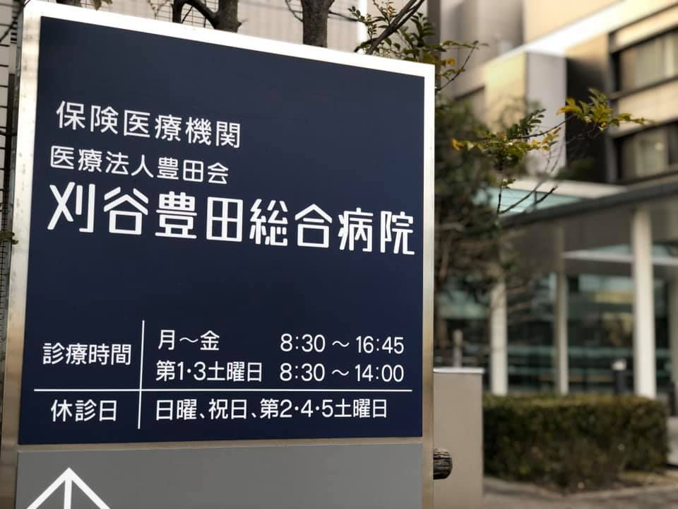刈谷豊田総合病院で講演 刈谷豊田総合病院で講演