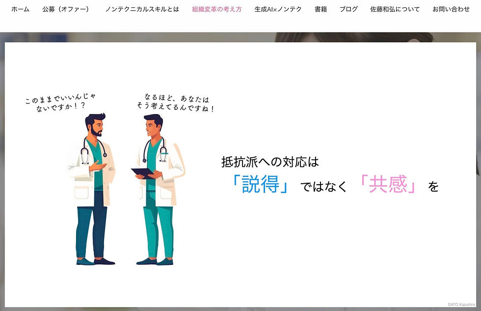 「組織変革の考え方」リニューアル解説4