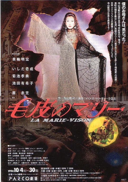 1994 Emi Wada Mitsukomakino 1994 Emi Wada Mitsukomakino