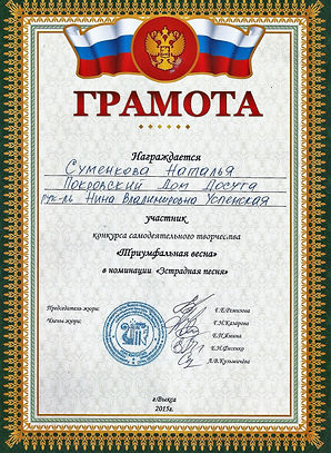 грамота.jpg