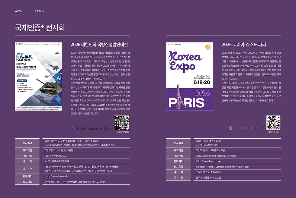 [인증 전시회 1] 국제인증+ 전시회 