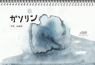 【展示】2020 11.2 mon-11.8 sun 玲愛個展「ガソリン」※1オーダー制