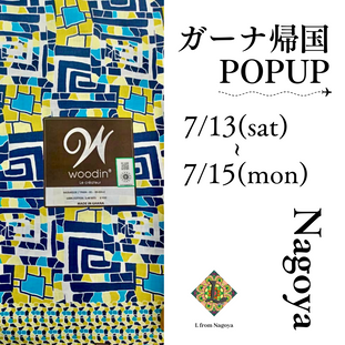 【POP UP】2024 7/13 sat-7/15 mon L presents [ガーナ帰国POPUP]