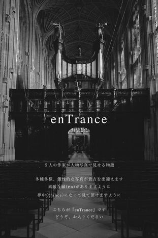 【展示】2022 11.26 sat-11.27 sun photo exhibition [enTrance]　※入場無料