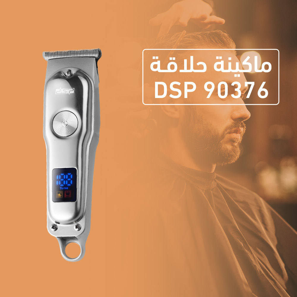ماكينة حلاقة DSP 90376 بشاشة ديجيتال