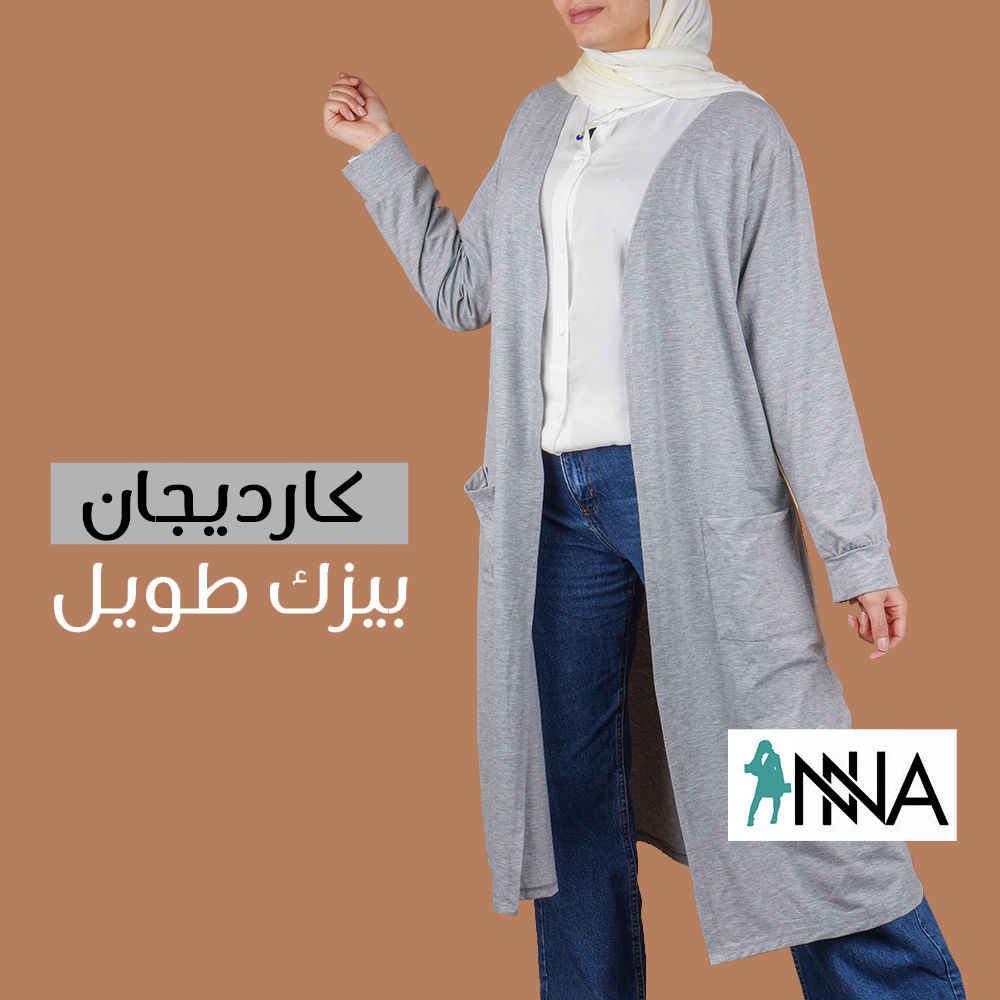 كارديجان بيزك طويل