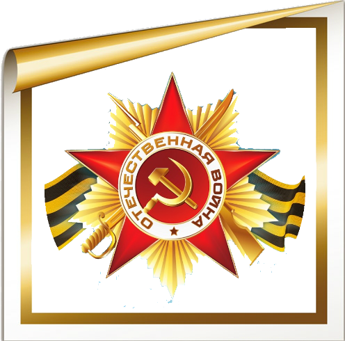 День Победы.png