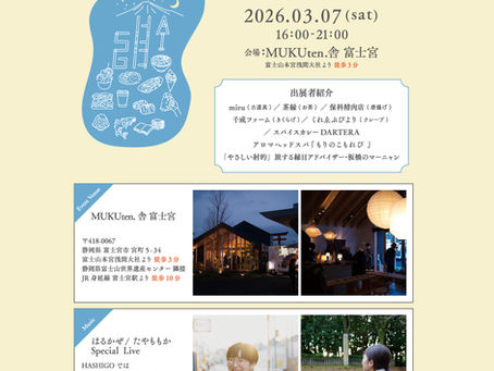 ふもとの中夜祭HASHIGO出店者発表