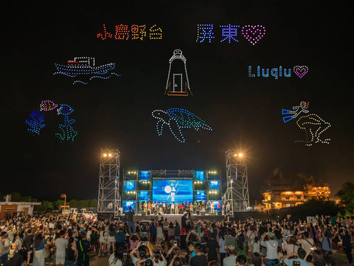 「小島野台」首度登場 結合無人機展演點亮小琉球夜空
