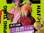 《2026我們生活節》從職場到生活 串聯6大活動打造「健康勞力」希望城市