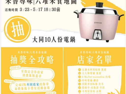 來食Rice! 2026屏東好客米食節5月登場 六堆十大米食名店邀您品味集點抽電鍋