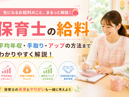 「保育士の給料が上がらないのは園のせい？」実は誤解されやすい本当の理由