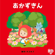 AR絵本表紙