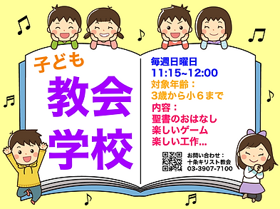 教会学校案内.png
